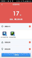 金山手机毒霸app截图4 金山手机毒霸app截图4