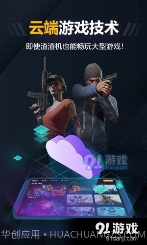 随乐游云游戏截图2