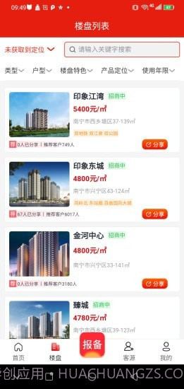 领航房产经济人截图2 领航房产经济人截图2