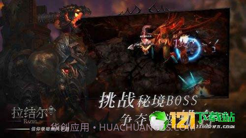 暗黑拉结尔app截图5