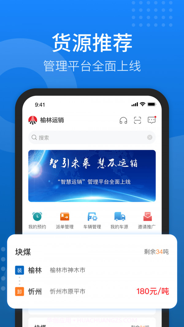 陕煤运销截图2