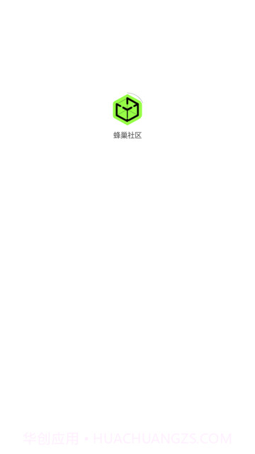 蜂巢社区截图4 蜂巢社区截图4