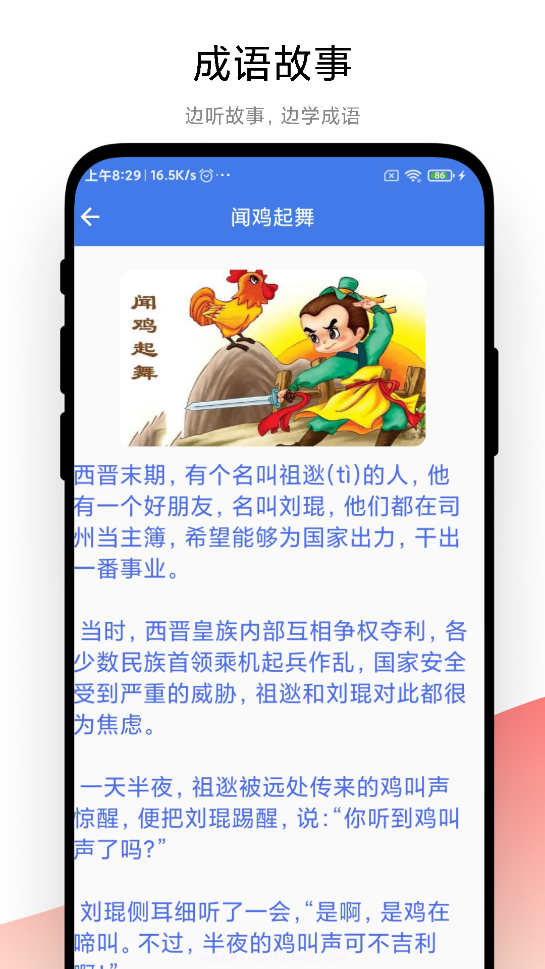 成语大荟截图3 成语大荟截图3