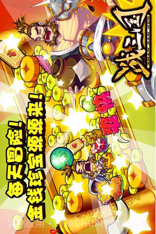 战三国截图2 战三国截图2