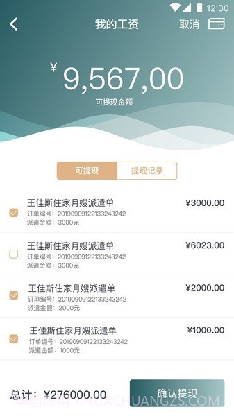 悦母婴护理师截图3