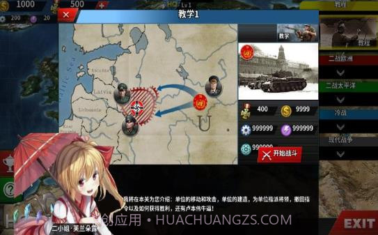 世界征服者4加强版截图3