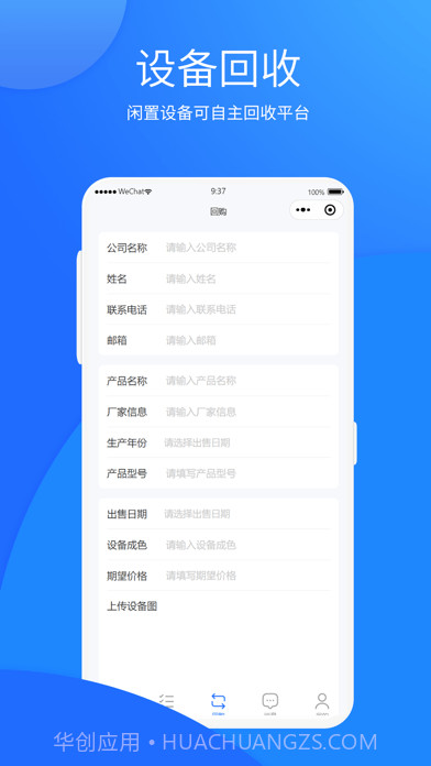 自贸二手机截图3