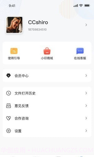 汉小印打印机截图1