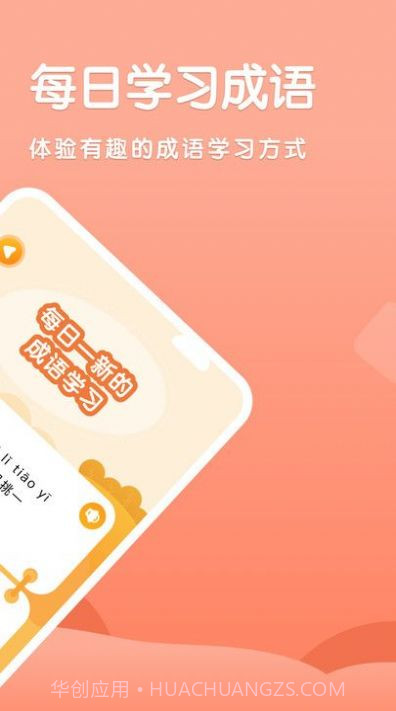 成语挪对对截图3 成语挪对对截图3