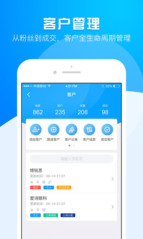 合伙大师截图3 合伙大师截图3