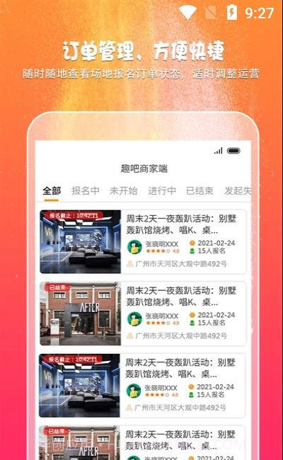 趣吧商家端截图3
