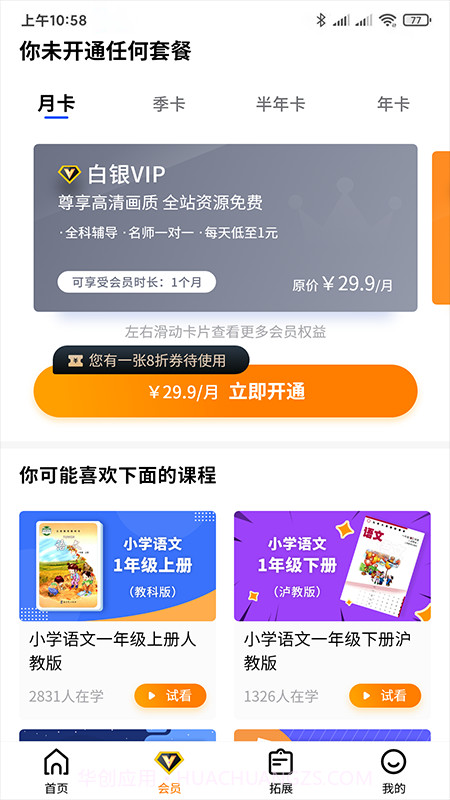 小新课堂截图1 小新课堂截图1