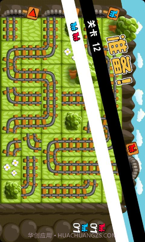 火车之路最新版截图3