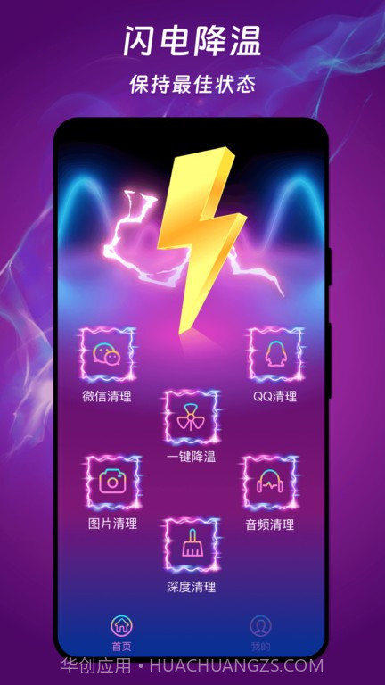 ai闪电手机降温截图4 ai闪电手机降温截图4