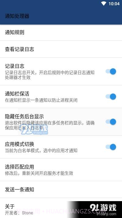 通知处理器悬浮通知截图3 通知处理器悬浮通知截图3