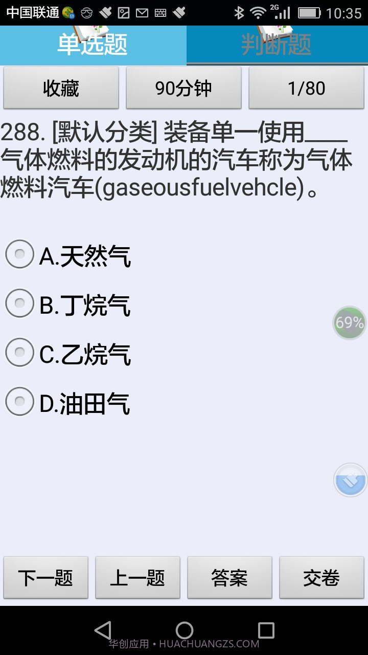 高级汽车驾驶员理论考试练习系统截图2 高级汽车驾驶员理论考试练习系统截图2