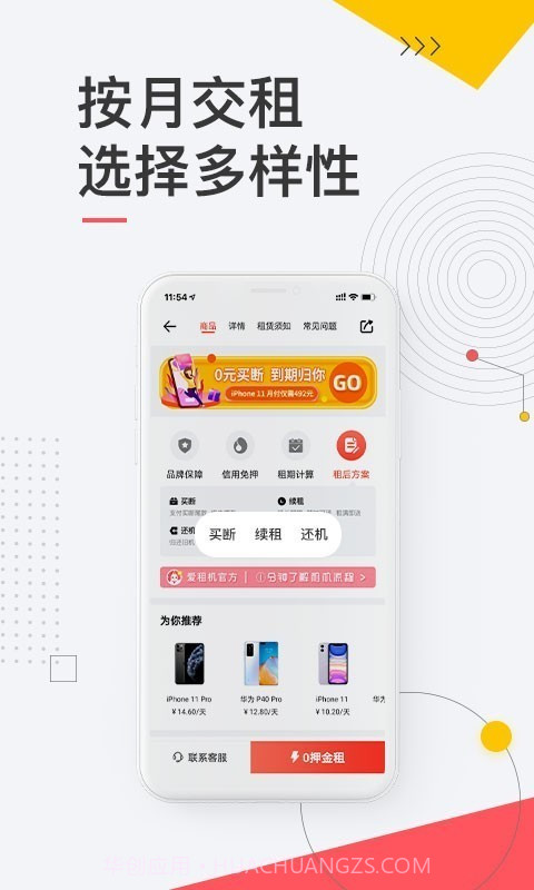 爱租机截图5 爱租机截图5