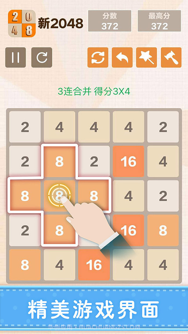 新2048数字截图2