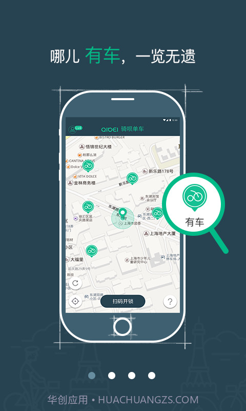 骑呗单车截图1 骑呗单车截图1