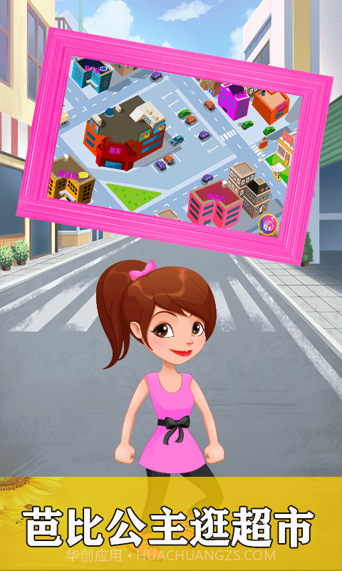 芭比灰姑娘超市截图1