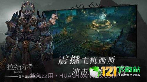 暗黑拉结尔app截图2