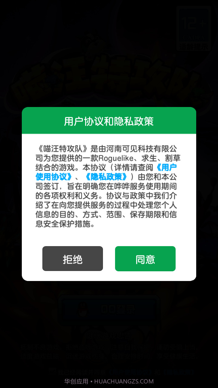 喵汪特攻队截图2