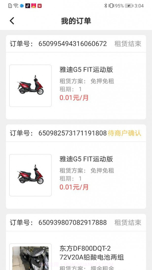 骑享租官网版截图4