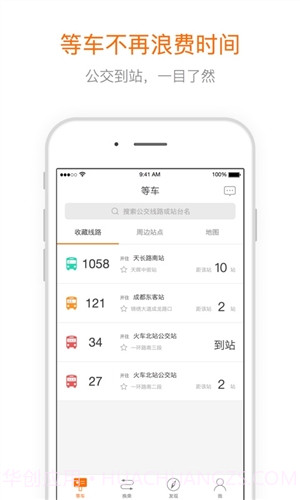 巴适公交截图4