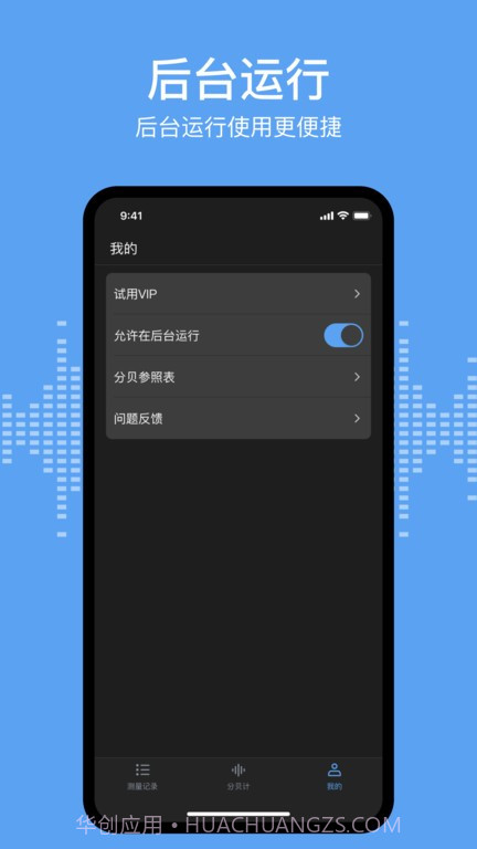 分贝测试sonic截图4 分贝测试sonic截图4