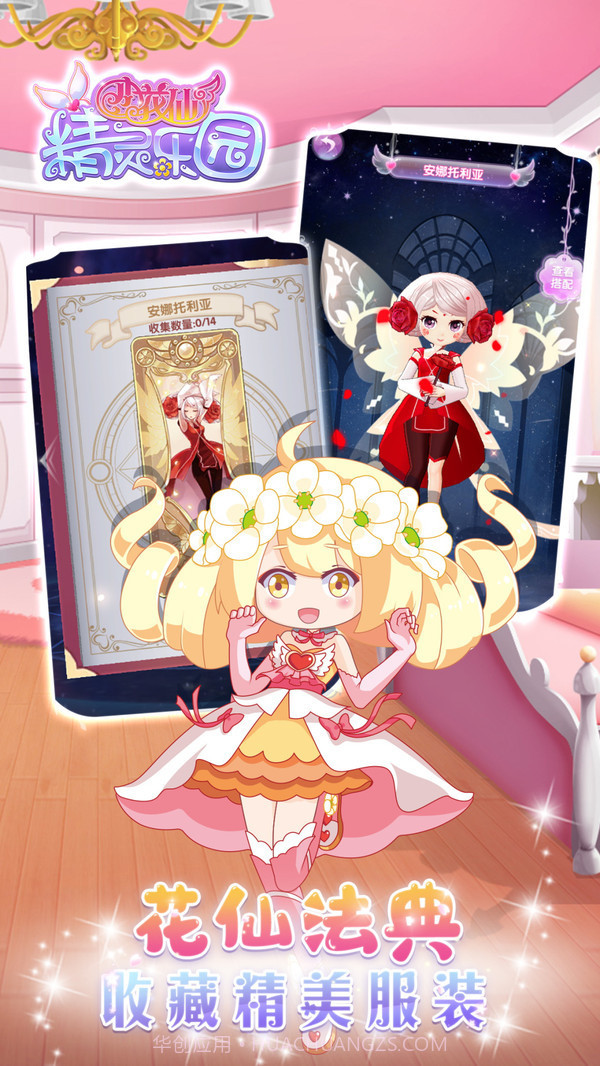 小花仙精灵乐园1.7.0截图3