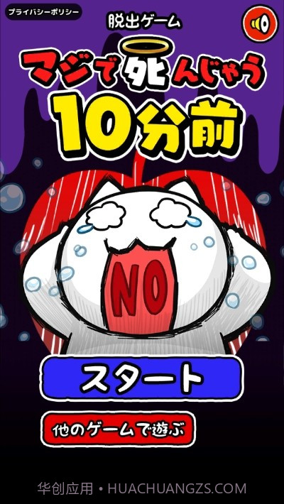 10分钟逃脱截图2