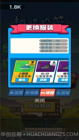 极限篮球截图5 极限篮球截图5