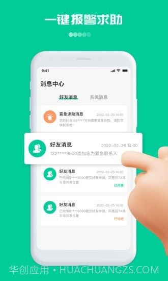 寻位定位守护截图3