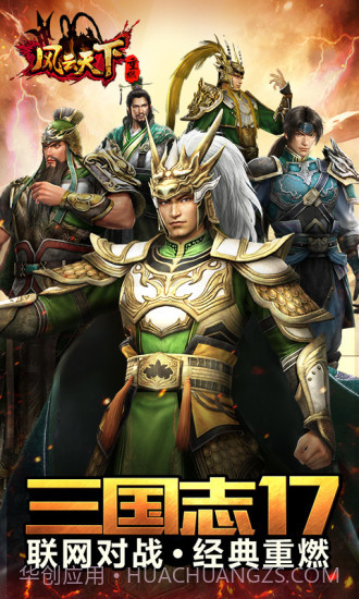 风云天天重燃截图4