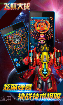 快速的飞机大战截图2