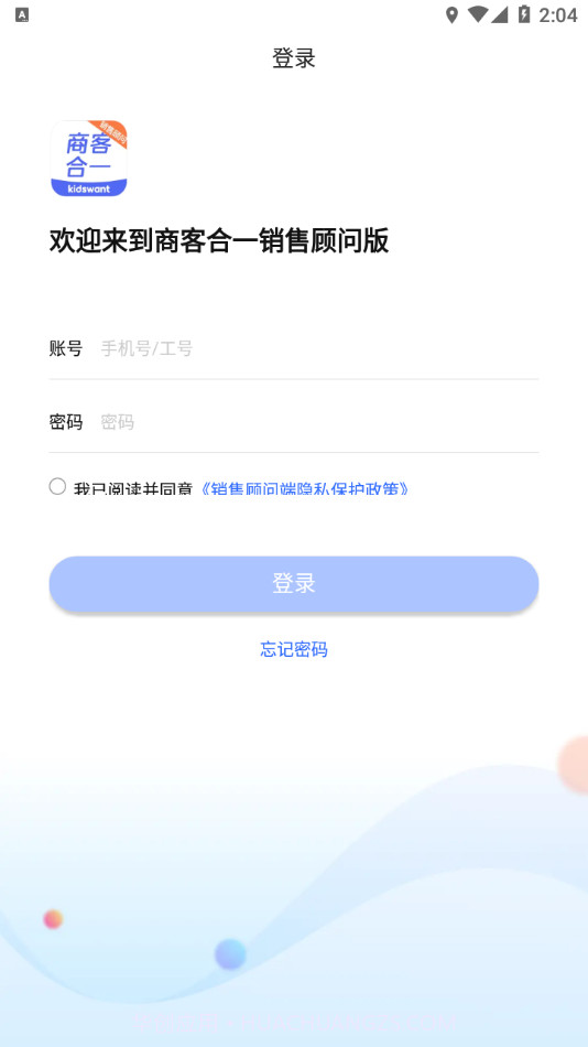 商客合一销售顾问版截图2