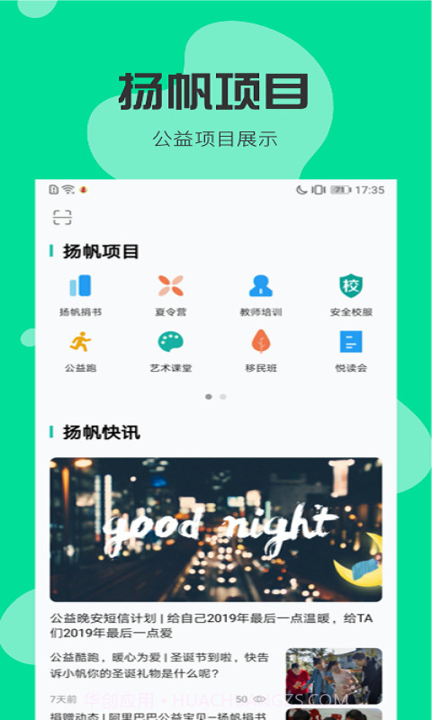 扬帆公益助手截图5 扬帆公益助手截图5