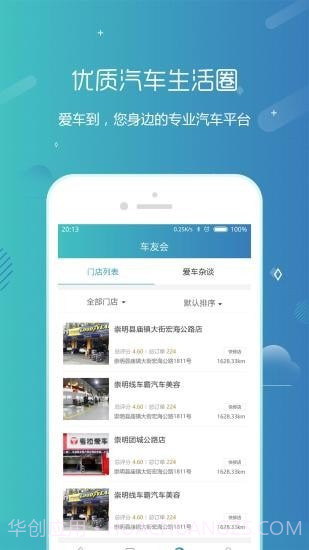 爱车到截图3 爱车到截图3
