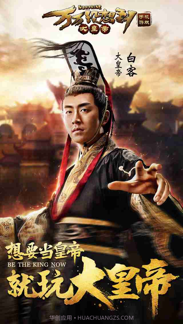 大皇帝OL 百度版截图5