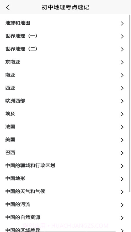 学地理助手截图4 学地理助手截图4