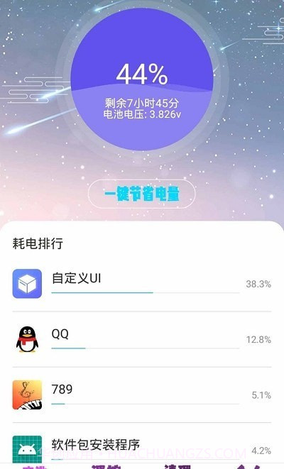 极速清理杀毒截图3 极速清理杀毒截图3