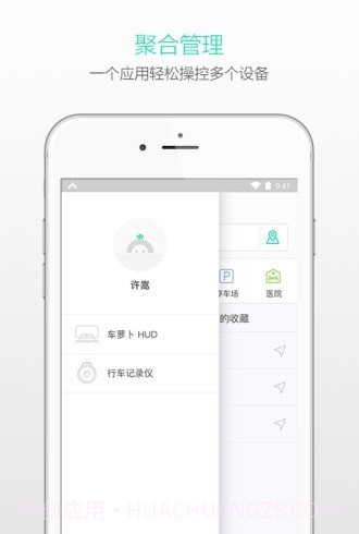 车萝卜二代截图2