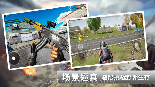 火线使命荣耀正式版截图3