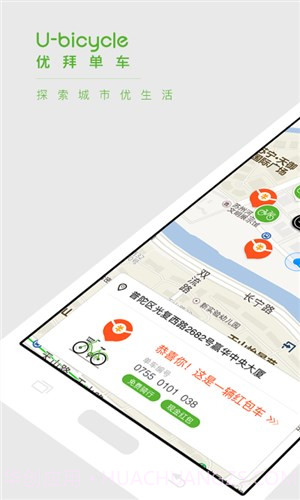 优拜单车截图1 优拜单车截图1