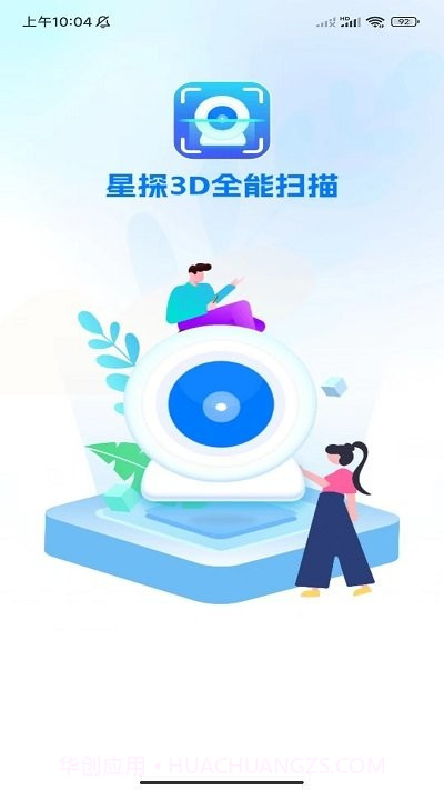 星探3d全能扫描截图1 星探3d全能扫描截图1