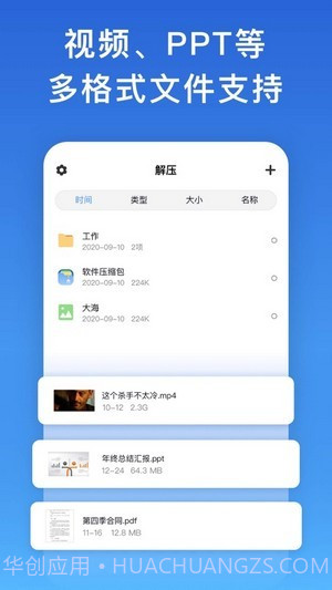 万能解压截图2