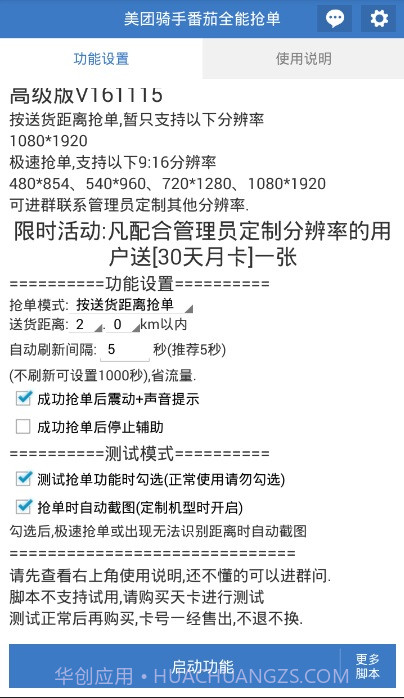 美团骑手番茄全能抢单神器截图1