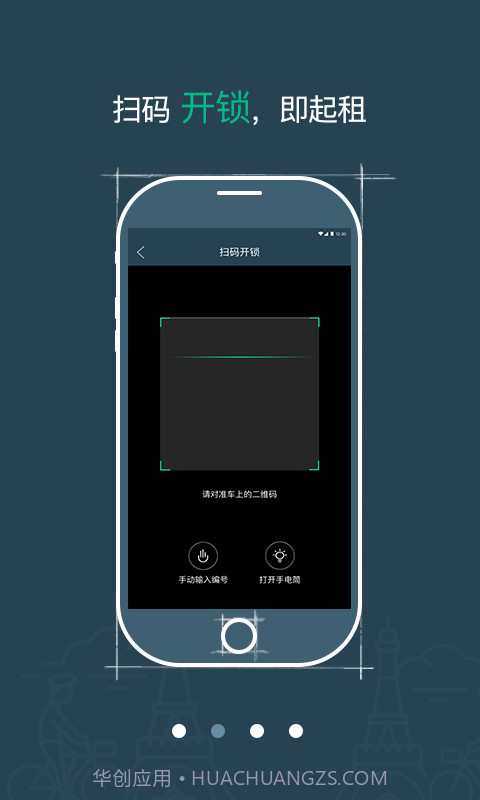 骑呗单车截图2 骑呗单车截图2