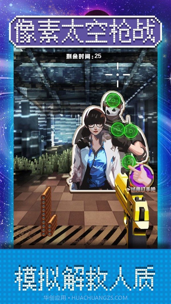 像素太空枪战截图1 像素太空枪战截图1