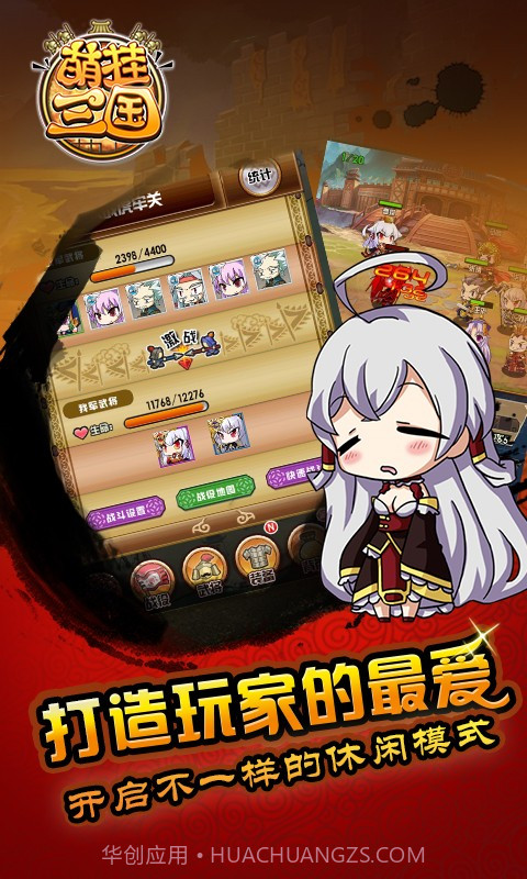 萌挂三国截图3 萌挂三国截图3